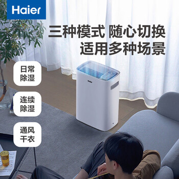 海尔（Haier）除湿机/抽湿机 京东小家智能生态 除湿量20升/天 家用除湿机轻音干衣除湿器 app智控 CF20-PK1