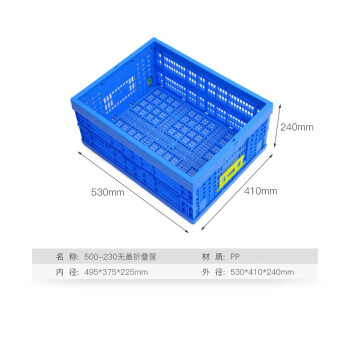 知旦折叠周转筐不带盖外径530*410*240mm工业设备存储筐零件盒物流筐611431蓝色