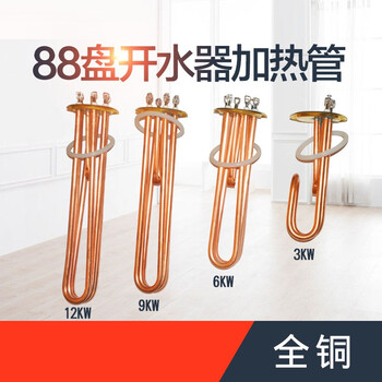 欣语 TJ-NT036 全铜88mm盘开水器发热管 加热管 电热管 烧水炉加热棒 全铜 380V9KW