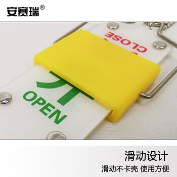 安赛瑞 滑块式双状态亚克力阀门吊牌（5个装/包）滑块挂牌 33705