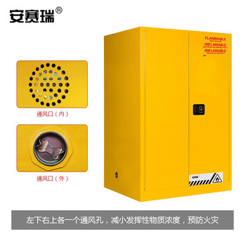 安赛瑞 防火安全柜（90加仑）易燃液体存储柜 工业安全防火防爆柜 验厂防火防爆柜 12557