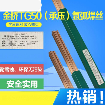 金桥jqtg506er70s6承压碳钢氩弧焊丝16202532直条焊丝金桥tg5016mm10