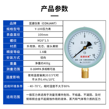 匡建仪表（CONJANT）Y-100压力表直径100mm M20*1.5螺纹径向安装0-16mpa