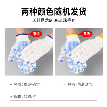 安美尚（ams）10针尼龙600G点珠手套 蓝色点胶劳保手套 工地搬砖耐磨加厚 定做 12双