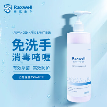 Raxwell免洗洗手液75%酒精杀菌消毒啫喱抑菌凝胶办公室滋润护肤 500ml/瓶 RW1500