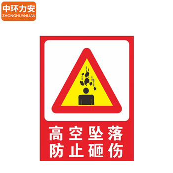 中环力安 【高压危险请勿靠近30x40cm】 道路施工警示牌工地建筑标识牌全套提示标志牌可定制 ZHLA-19