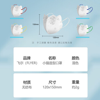 飞尔（FLYER）挂耳式折叠防护口罩 无纺布面罩 一次性口罩【小猫造型口罩 彩色耳带混发 120x150mm 50个装】