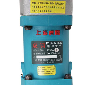 虎啸 电动工具P1B-DV-32C电动扳手风炮螺栓大扭力电扳手1050W扳手