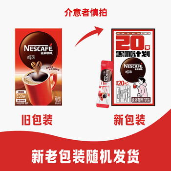 雀巢（Nestle）醇品速溶美式黑咖啡粉运动健身燃减20包