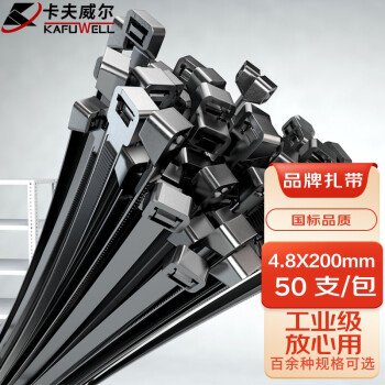 卡夫威尔 自锁式尼龙扎带 理线带 扎线 4.8*200mm 黑色 50支装 OT3034G