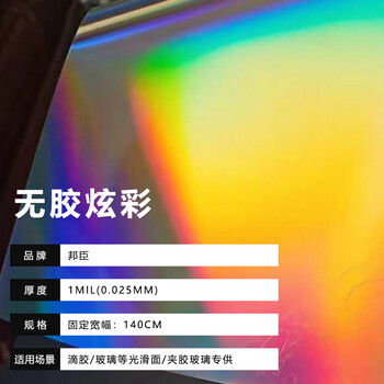 新店开业邦臣炫彩玻璃膜幻彩镭射膜七彩变色夹胶玻璃贴纸商场店铺透明