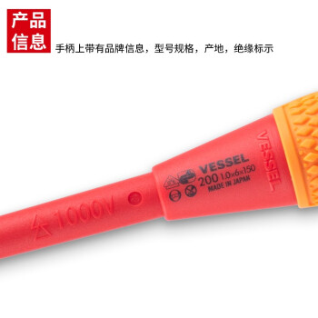 VESSEL威威日本进口No.200电工专用高压绝缘1000V螺丝刀 葫芦柄一字带磁螺丝刀6X1.0X150mm