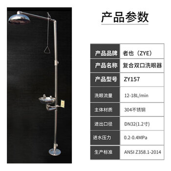 者也 紧急洗眼器实验室便携式移动洗眼器化工厂用304不锈钢挂壁式喷淋冲淋台式双口