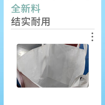 联嘉 吨包袋 吨袋 集装袋 四吊不托底大开口+1围 承重1.3吨