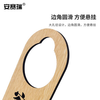 安赛瑞 挂牌门牌 木质 请勿打扰+请勿打扰 311170