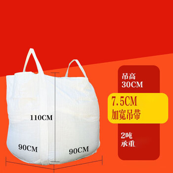 联嘉工业吨包袋 吨袋 沙子集装袋 吊袋 路桥预压两吊X字托底 白色90x90x110cm