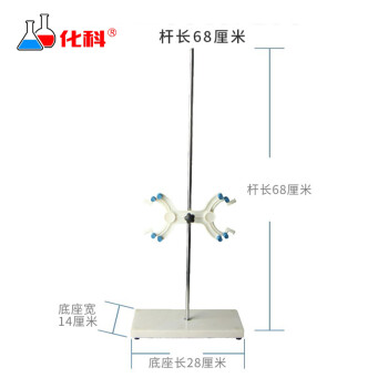 化科（Chem Sci）标准铁架台铁圈 万能夹烧瓶夹 大理石滴定台 实验室大号铁架台 大理石滴定台带蝴蝶夹680mm