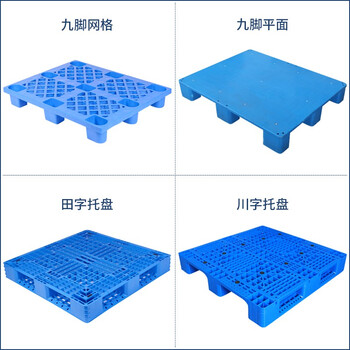 华盼 田字网格塑料托盘 仓储物流托盘货架垫板防潮栈板叉车搬运载货托盘 1200*1200*150mm