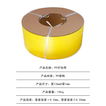 联嘉 半自动打包机用打包带 1210经济带捆绑带 黄色有纸芯 12mm宽x1mm厚x10kg重