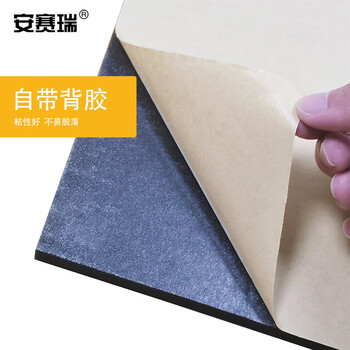 安赛瑞 防撞缓冲棉 黄黑警示 虎纹自带背胶 11892