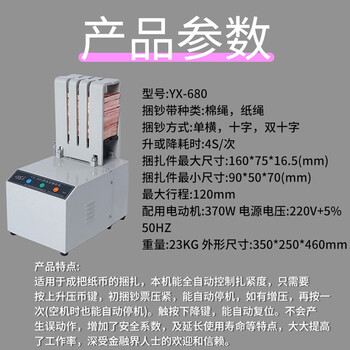 银新YX-680 电动捆钞机 棉绳 纸绳捆扎机  