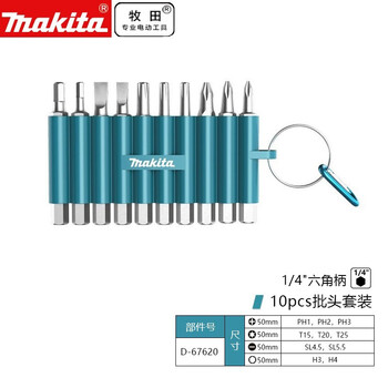 牧田（MAKITA）手电钻电动螺丝刀批头六角柄批头套装10件D-67620