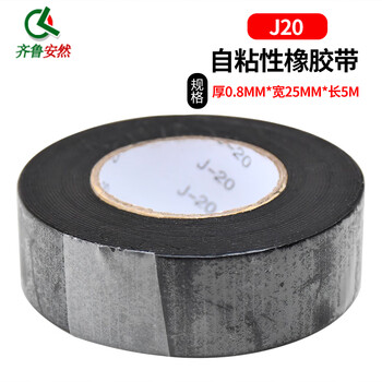 齐鲁安然 自粘性防水绝缘胶带 0V-6000V 通讯电缆自粘带 橡胶密封保护10KV高压电胶布 可拉伸