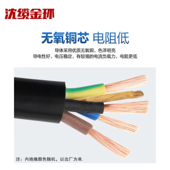 沈缆金环 YC-450/750V-3*1.5+1*1.0mm² 铜芯通用橡套软电缆 1米