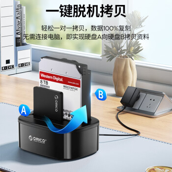 奥睿科（ORICO）硬盘盒底座3.5/2.5英寸SATA台式固态机械SSD外置外接移动脱机对拷机备份盒子双盘位6228US3-C