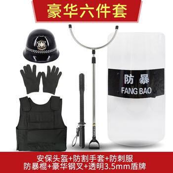 战术国度 安保器材防暴装备保安用品校园八件套反恐维稳钢叉盾牌头盔防刺衣 防暴全盔