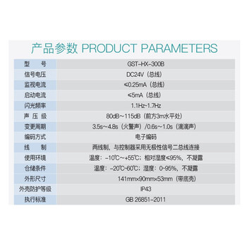 蓝炎 火灾声光警报器HX-300B 两线制编码声光