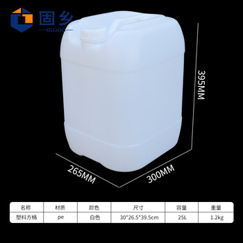 固乡塑料桶 20升水桶 15L方形酒桶 30公斤化工桶5升堆码桶10kg废液桶 【白色25L】