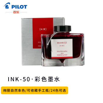 百乐(PILOT) 彩色墨水色彩雫自然色非碳素钢笔彩墨INK-50-MO  50ml紅葉