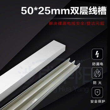 涉成华阳 刚性防护系列 安全器具双路线槽含内衬【HY-ZXC-817-01(50*25)】