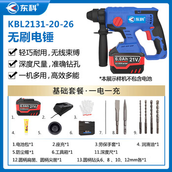 东科KBL2131-20-26无刷锂电充电式21V三用电钻电锤电镐钻锤大功率工业级混凝土三用冲击钻（6.0单电基础）