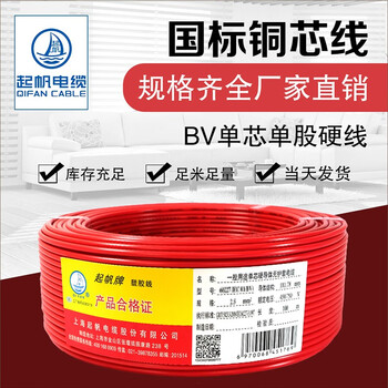 起帆（QIFAN）电缆 BV-450/750V-1*16平方国标家装铜芯硬线 蓝色 1米【11米起售】
