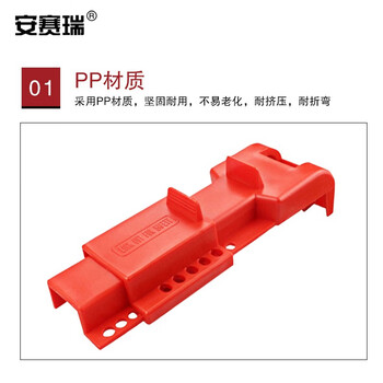 安赛瑞 蝶阀安全锁具 阀门安全锁具 LOTO上锁挂牌安全锁具 37020
