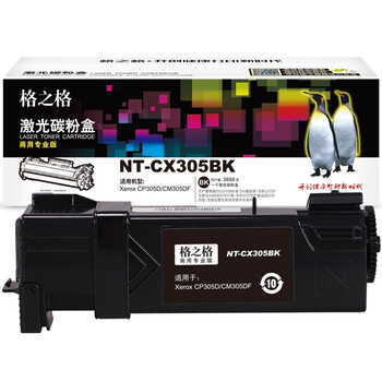 格之格 黑色硒鼓 墨粉盒 商用专业版 适用机型CP305D/CM305DF【NT-CX305BK】
