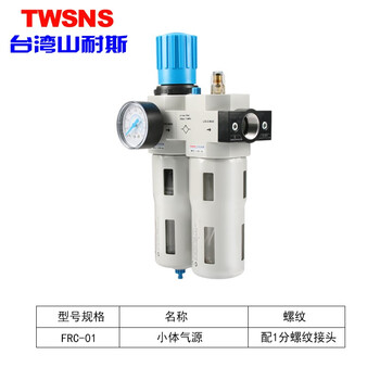 山耐斯（TWSNS） 气源处理器二联件LRC/LFR/LR/LF-1分油水分离过滤器调压阀 MINI-FRC-01 小体