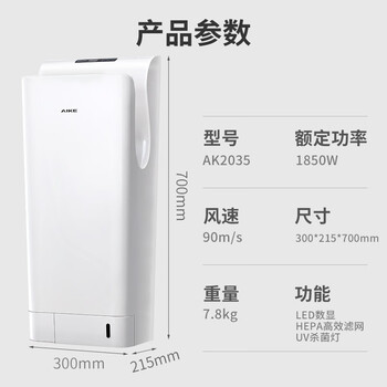 艾克（AIKE）挂壁式烘手器双面喷气式高速干手器 商用卫生间烘手机干手机智能全自动感应烘手器 K2035 白色