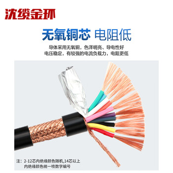 沈缆金环 ZR-RVVP-450/750V-10*1.0mm² 铜芯聚氯乙烯绝缘屏蔽软电线 1米