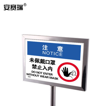 安赛瑞 不锈钢双面指示牌(注意 未佩戴口罩禁止入内）不锈钢原色双面安全标语立牌 A4横款展示牌 28930