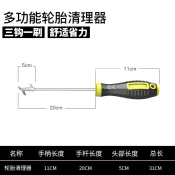 勒塔（LETA）汽车轮胎石子清理工具清理勾多功能车胎清石钩抠石头器 清石钩LT-SD120