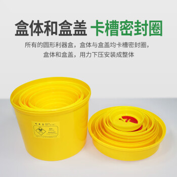 冰禹 BY-1251 圆型黄色利器盒10个（圆形利器盒3L）黄色小型废物卫生所锐器盒