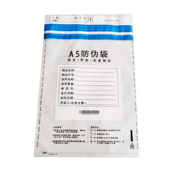 飞尔（FLYER）一次性A5防伪袋 票据封装袋 塑封文件袋【197×270×30mm】1000个起订