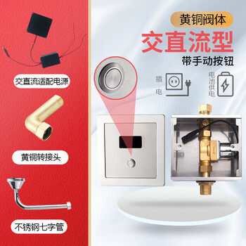 荣沃（RONGWO）RW-200交直流【铜材阀芯】手按+感应款-套小便池全自动冲水器暗装配件定制