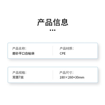 飞尔（FLYER）CPE磨砂平口塑料袋 自粘半透明防尘包装袋子【180×260+30mm 双面7丝自粘袋 100个】