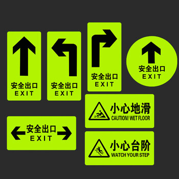 者也 指示牌夜光地贴墙贴逃生标示贴楼梯通道疏散紧急消防标识标牌自发光提示贴 DT-15小心台阶