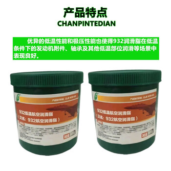 长城 长城932低温航空润滑脂，净含量900g/桶