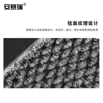 安赛瑞 菠萝纹地垫 除尘吸水进门防滑地垫 50×80cm 酒店商场公司机场入口脚垫 灰色 710434